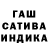 Гашиш гашик Tatiana Lavric