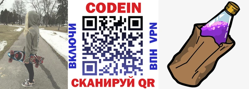 Купить где  Сухой Лог  Codein напиток Lean (лин) 
